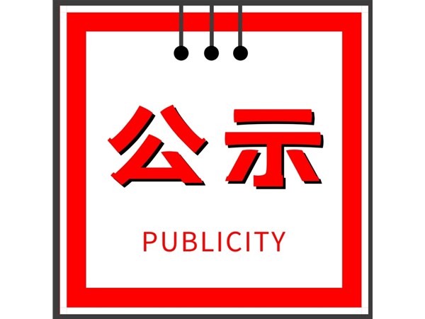 潤(rùn)源公司2022年度企業(yè)負(fù)責(zé)人履職待遇及業(yè)務(wù)支出情況說明